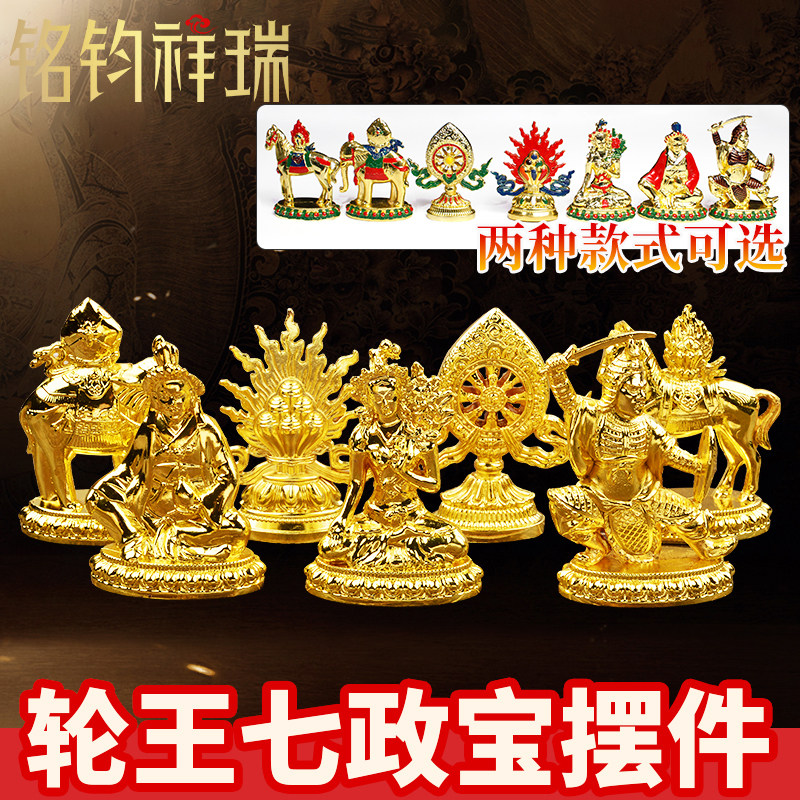 藏传家用金轮宝铜轮王七政宝七珍宝护法国政七宝八吉祥摆件 包邮