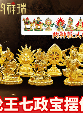 藏传家用金轮宝铜轮王七政宝