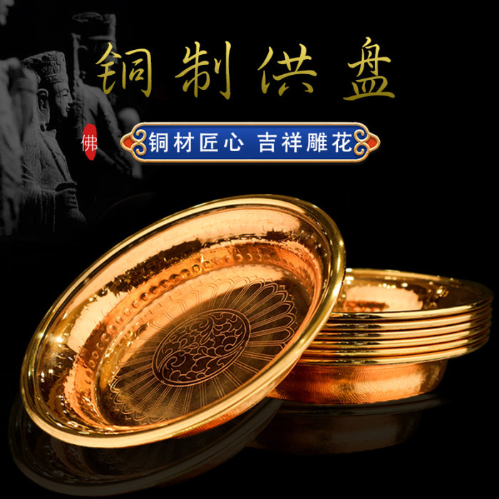 藏式铜制水陆供盘果盘供水盘 家用佛前供佛供品烟供火供装饰摆件