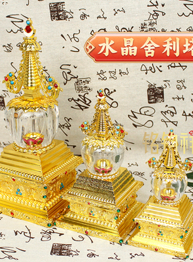 水晶菩提塔舍利塔供具家用供奉用品可打开舍利子透明摆件礼盒