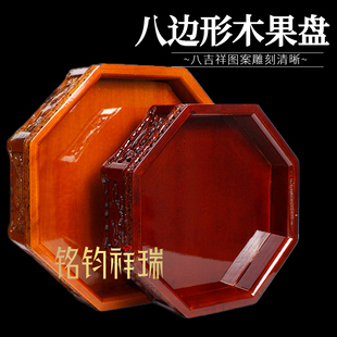 八边形实木果盘八角形托盘八吉祥供果盘坚果盘供果盘家用木质果盘
