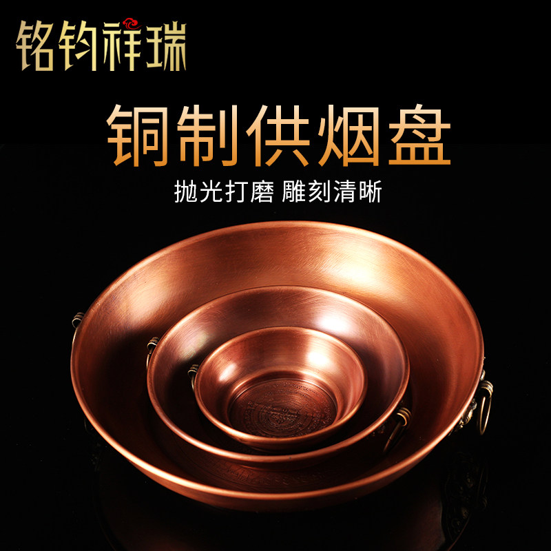 圆形烟供盘/紫铜红铜烟供盘火供盘碟子/藏传藏式西藏民族风摆件