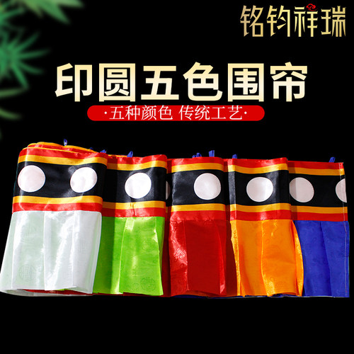 印圆五色围帘藏式帷幔藏传