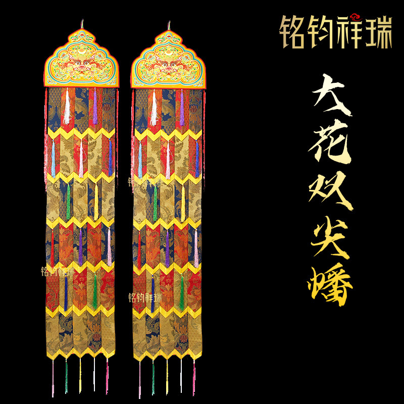 藏式大花双尖幡布幡竖幡吉祥绣花