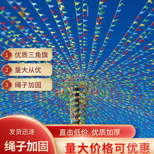 彩旗三角串旗批发小彩旗装饰婚礼婚庆公司开业彩条三角旗10条包邮