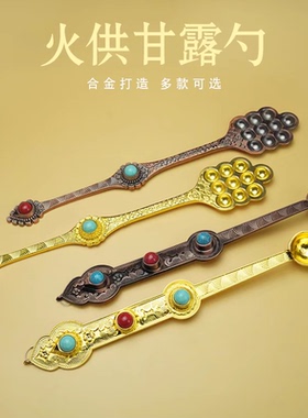 藏式合金火供甘露勺多用圆勺子供佛法器供器烟供勺桌面摆件家居品