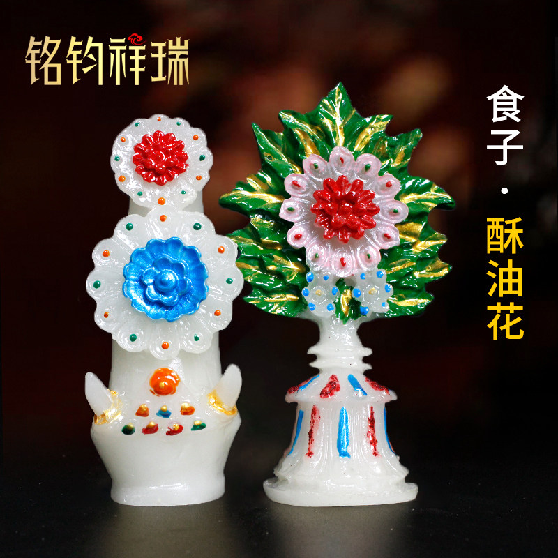12cm中号树脂食子朵玛花/花果八供品/藏传藏式 用品/1套2个