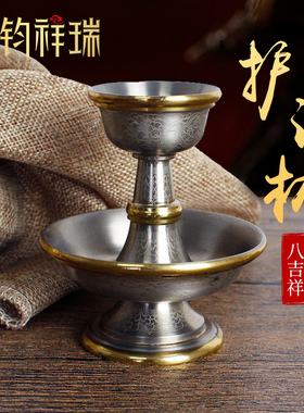 藏传藏式手工打造铜护法杯雕花八吉祥家用法器供杯白铜色