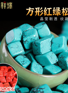 方形红绿松石颗粒石子园艺