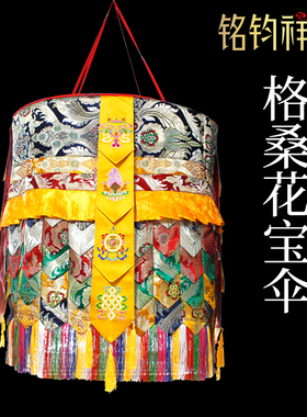 圆形格桑花宝伞八吉祥飘带藏传