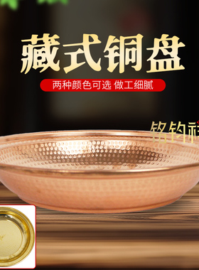 藏式果盘红铜盆锤纹烟供盘铜盆洗漱黄铜家用大口径供果盘室内家居