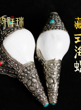 藏式白海螺加宽包边家居