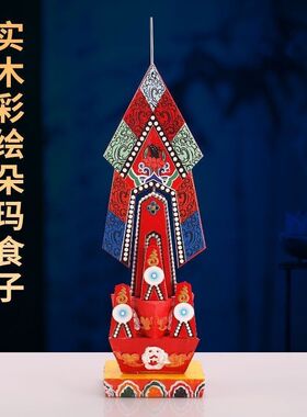 实木彩绘黑愤怒朵玛护法朵玛藏式彩绘尼泊工艺食子酥油花家用摆件