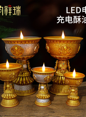 藏式八吉祥led电子酥油灯 家用供灯长明灯 佛前供佛灯充电烛台