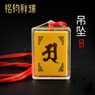 藏传藏式用品楞严咒挂件 楞严咒经文吊坠 楞严咒项链