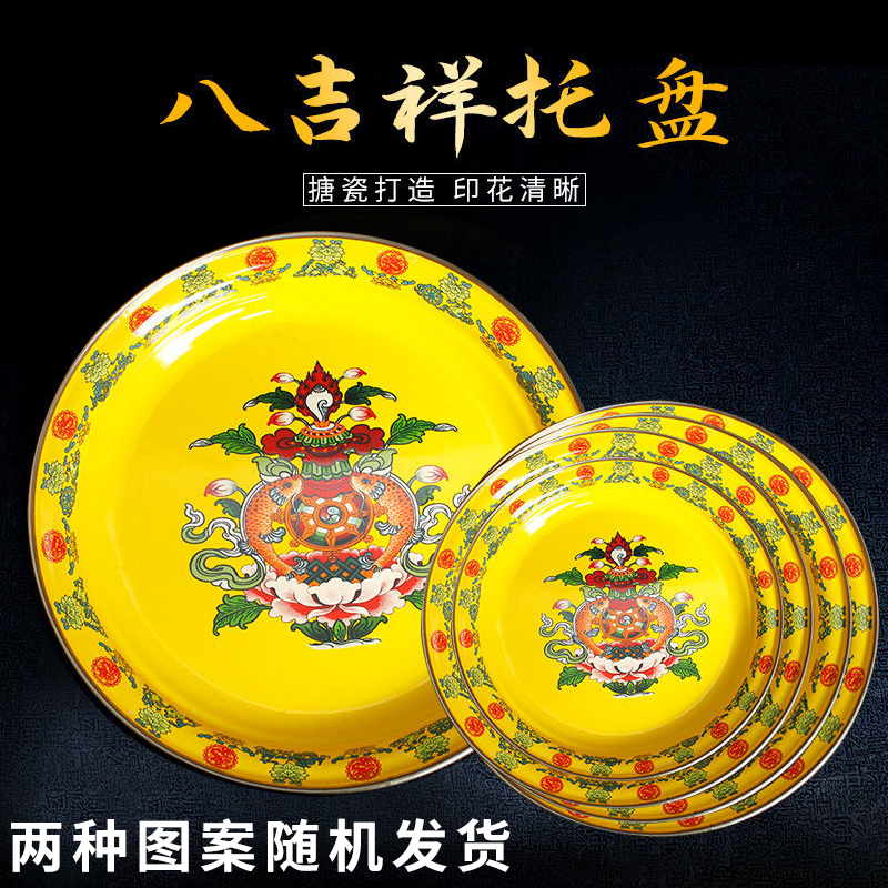 塘搪瓷盘碟藏式八吉祥托盘供果盘