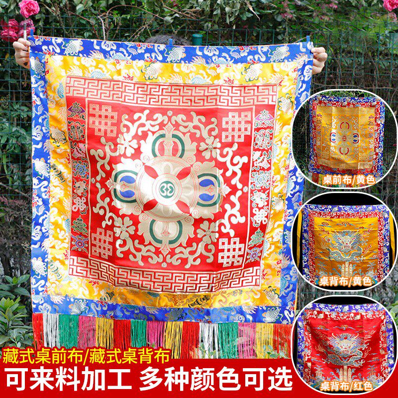 藏式绣花边桌前布装饰布料加工