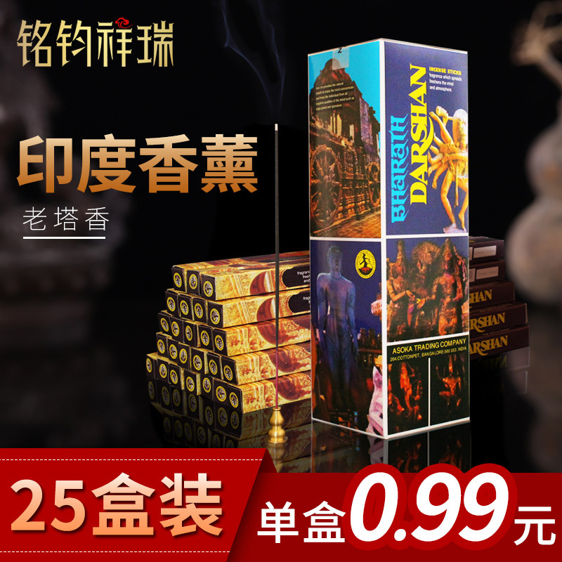 国产印度香藏香新老塔香线香卧香大盒400g/大盒/25小盒室内清新,特色手工艺,其他,淘宝优惠券,粉丝福利购,淘宝优惠卷