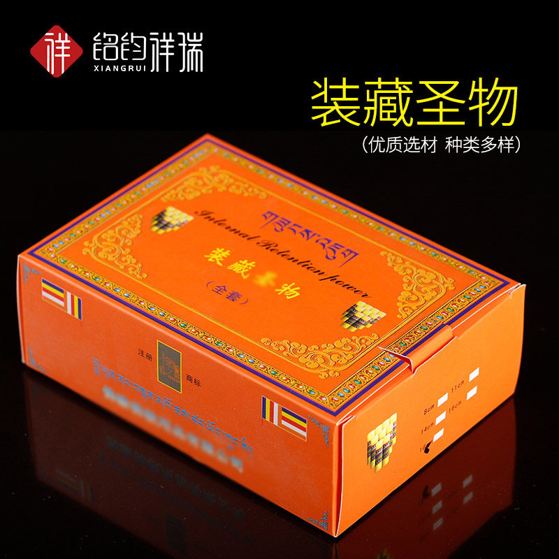 装藏全套通用装藏圣物用品/宝瓶舍得塔佛像装藏用品格鲁宁玛