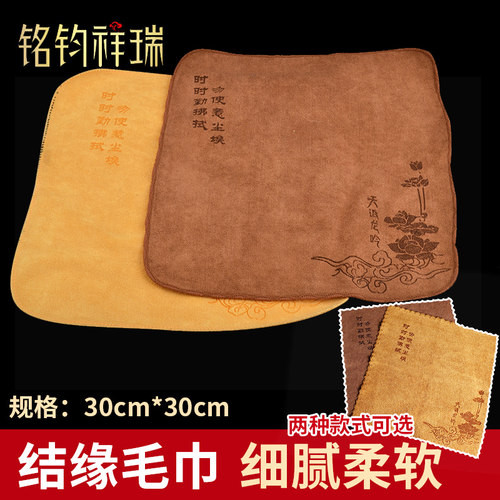 佛像佛塔法器保养礼佛毛巾加厚净佛巾 天语龙吟 清洁用具