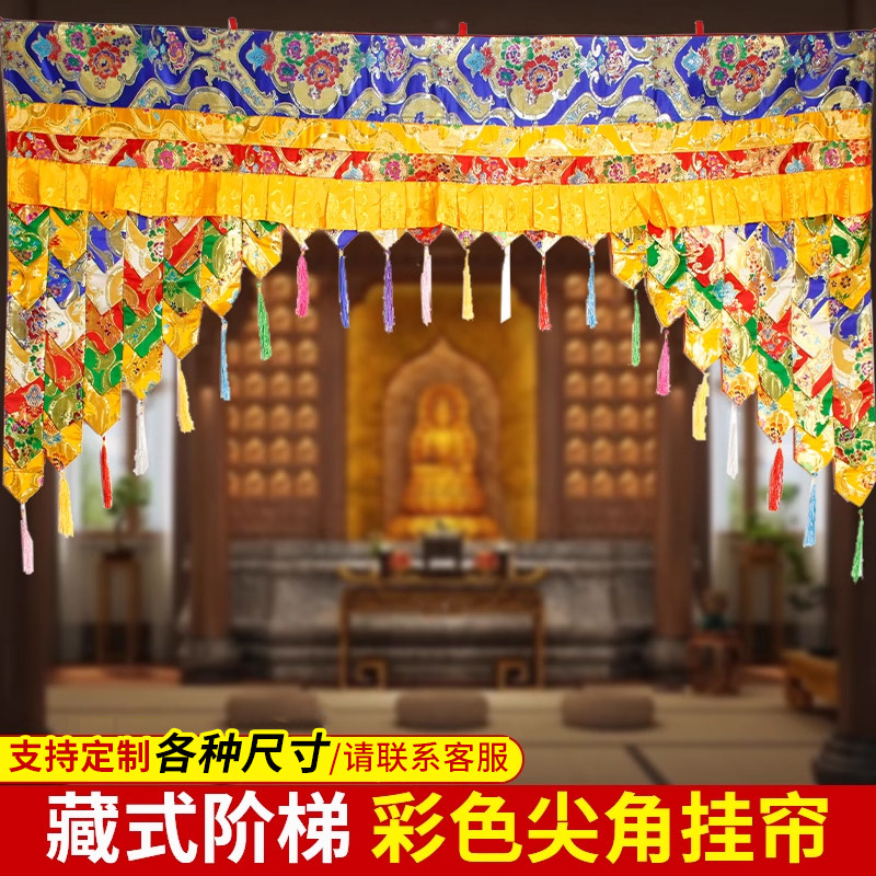 围帘围幔裙边佛龛彩色尖角挂帘