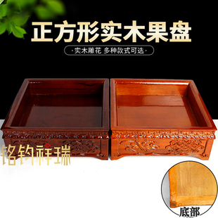 正方形实木果盘托盘藏式复古新中式 供果盘 家用木质果盘中号