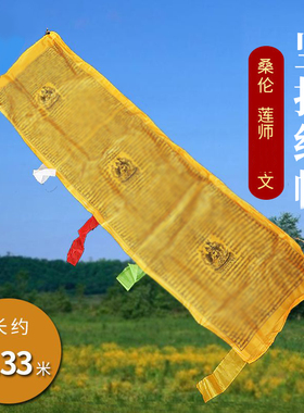 经幡竖挂绸布五色旗桑伦莲师风马旗民族风西藏家用代挂经旗装饰品