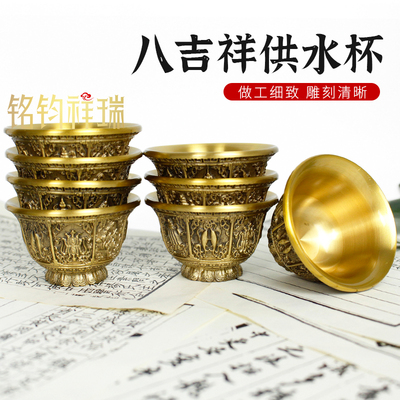 黄铜八吉祥供水杯黄铜八宝碗 家用供碗八供佛前摆件民族风装饰