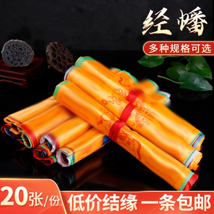 藏式吉祥横挂经幡西藏经旗绸布风马旗龙达五色五彩经文批量发