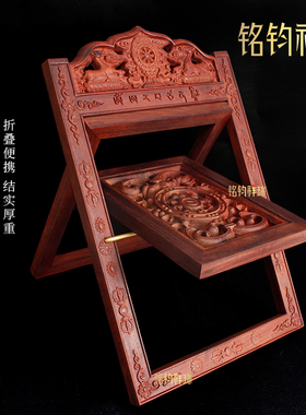 藏式可折叠红檀木经书架八吉祥雕花可携式念经架阅读架看书架子