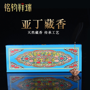 格聂藏香 亚丁神香 西藏藏香家用礼佛供佛熏香 供佛线香卧香