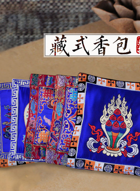 藏式蓝色刺绣香囊车挂除味