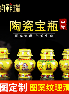 中号陶瓷装藏八吉祥龙王宝瓶