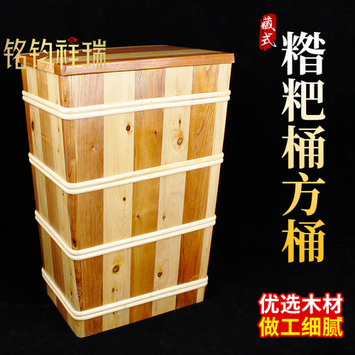 65cm50cm藏式长方形糌粑桶高方桶带盖酸奶桶实木桶木质米桶米箱