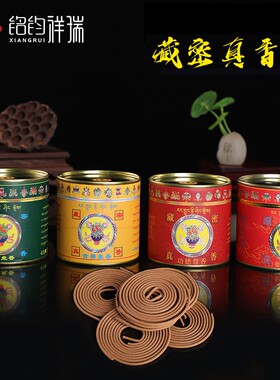 西藏藏密真香天然家用熏香