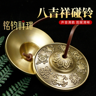 黄铜八宝碰铃八吉祥碰铃民族风手工乐器冥想瑜伽音疗佛具挂件装饰