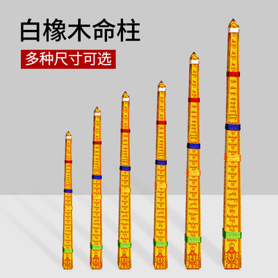 装藏命柱白橡木命柱命脉/藏传藏式 家用佛像装藏用品圣物