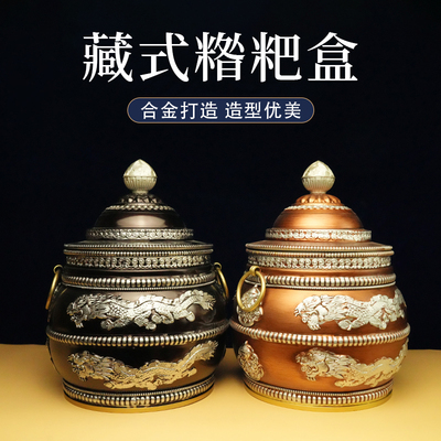 藏式仿尼泊尔吉祥合金糌粑盒八吉祥打酥油茶收纳罐祥龙纹家用摆件