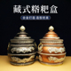 藏式 仿尼泊尔吉祥合金糌粑盒八吉祥打酥油茶收纳罐祥龙纹家用摆件
