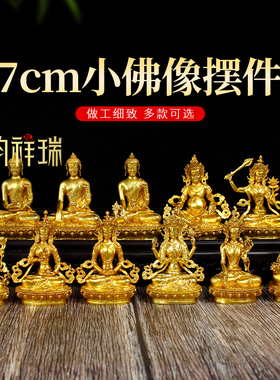 2寸7cm释迦摩尼度母莲师多款可选迷你小佛像神像佛堂家用桌面摆件