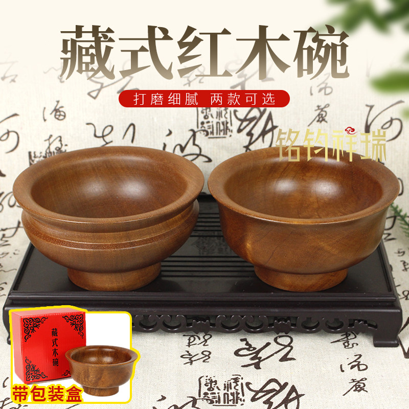 藏式红木碗复古简约中式酥油茶碗奶茶碗 家用饭碗民族风带包装盒图片
