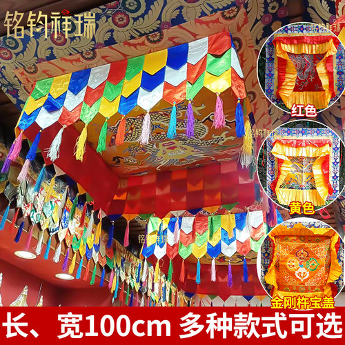 铭钧祥瑞方形黄龙宝盖藏传