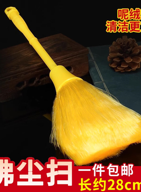 佛尘扫仿静电扫佛像灰尘黄色