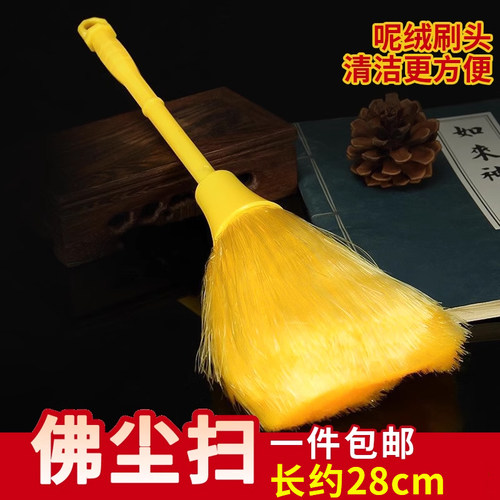 佛尘扫仿静电扫佛像灰尘黄色