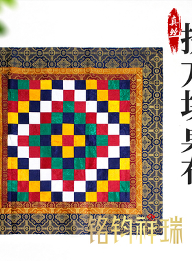 真丝拼方块桌布藏式家居桌布布料