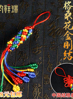 小号格桑花中国结金刚结手工编织