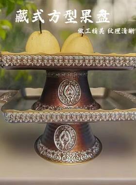 尼泊尔工艺藏式供盘家用贡果盘贡盘供果盘佛前供佛水果盘民族风