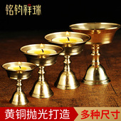 酥油灯灯座供佛酥油灯座黄铜家用供佛酥油灯底座 蜡烛长明灯烛台