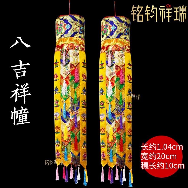 八吉祥幢藏傳藏式 佛堂供佛裝飾用品佛幢寶傘法幢