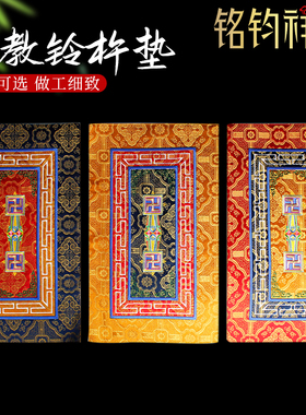 本教铃杵垫法器垫鼠标垫三色